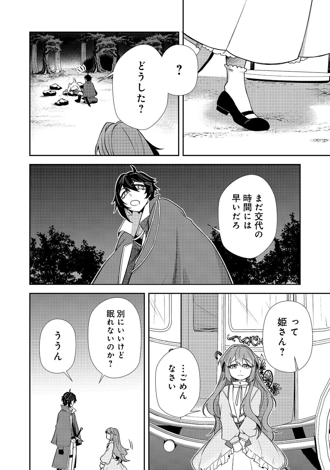 正式に魔女になった二度目の悪役皇女は、もう二度と大切な者を失わないと心に誓う@COMIC 第11話 - 4