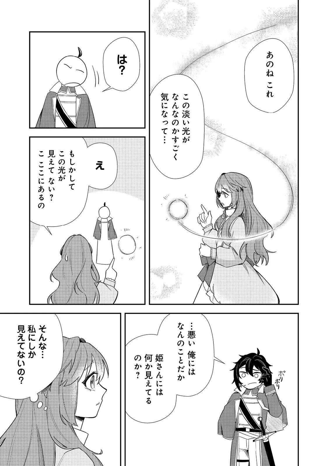 正式に魔女になった二度目の悪役皇女は、もう二度と大切な者を失わないと心に誓う@COMIC 第11話 - 5