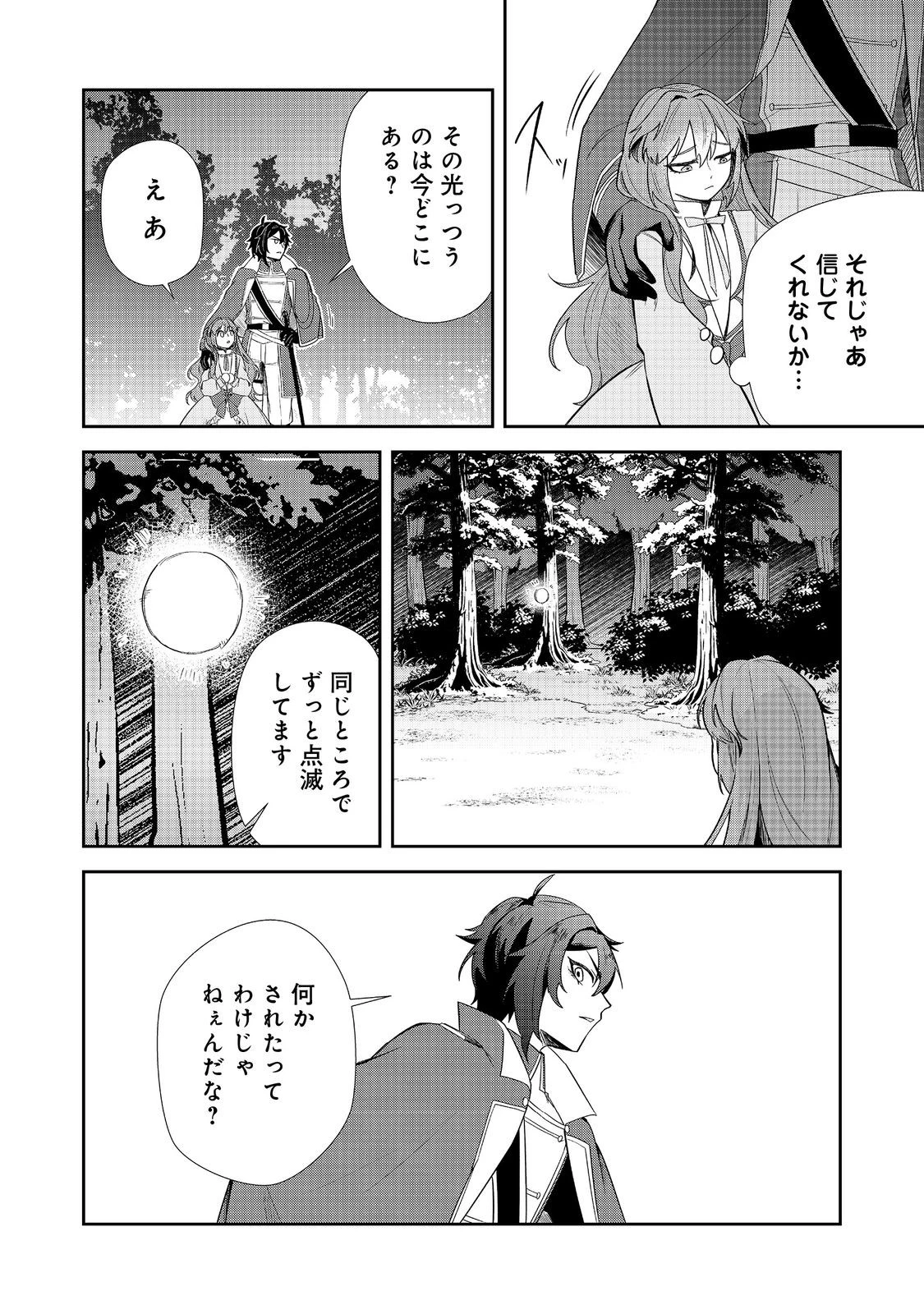 正式に魔女になった二度目の悪役皇女は、もう二度と大切な者を失わないと心に誓う@COMIC 第11話 - 6