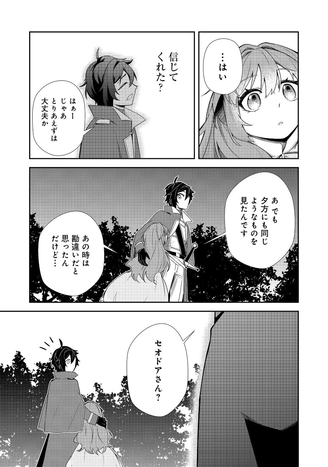 正式に魔女になった二度目の悪役皇女は、もう二度と大切な者を失わないと心に誓う@COMIC 第11話 - 7