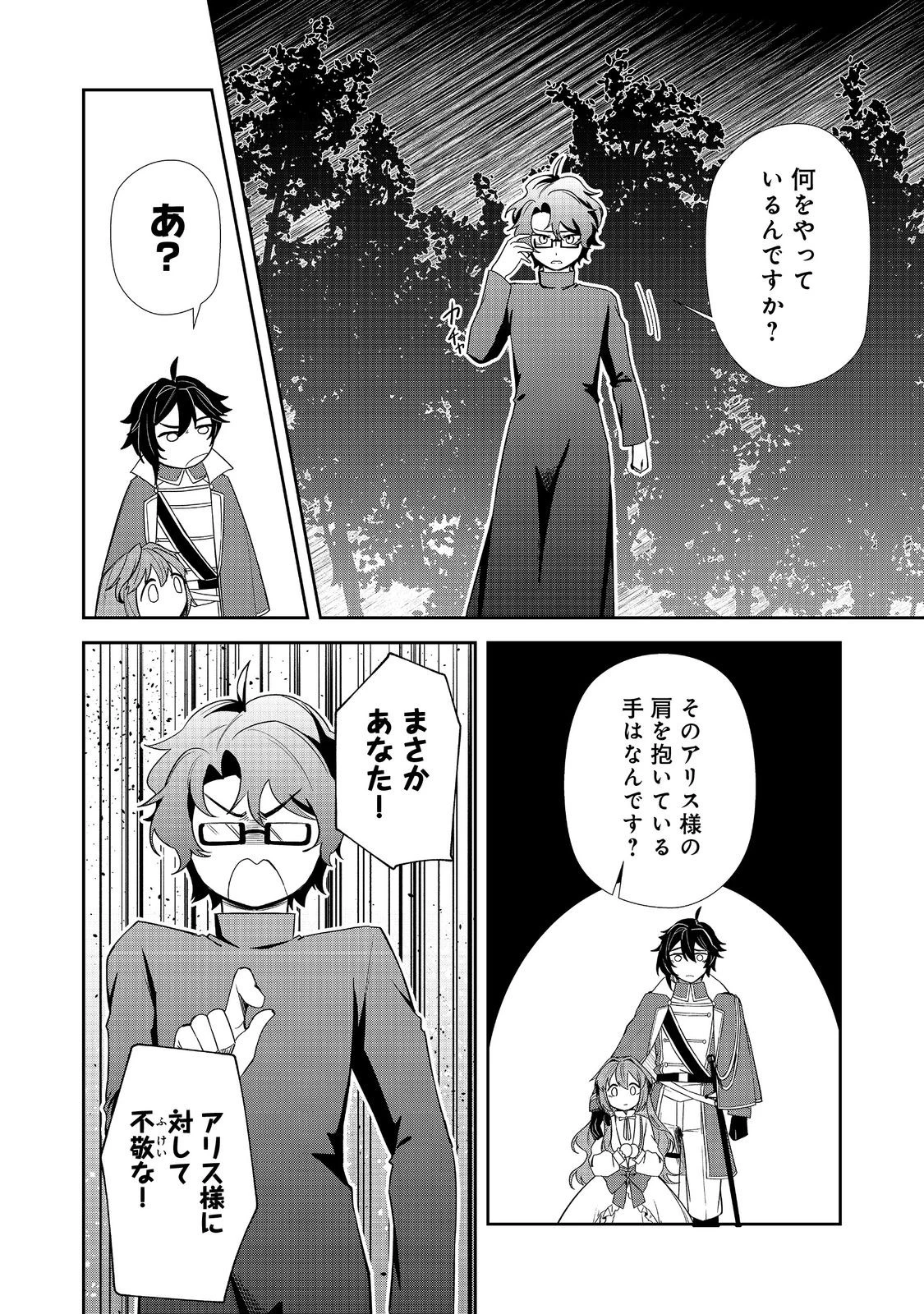 正式に魔女になった二度目の悪役皇女は、もう二度と大切な者を失わないと心に誓う@COMIC 第11話 - 8