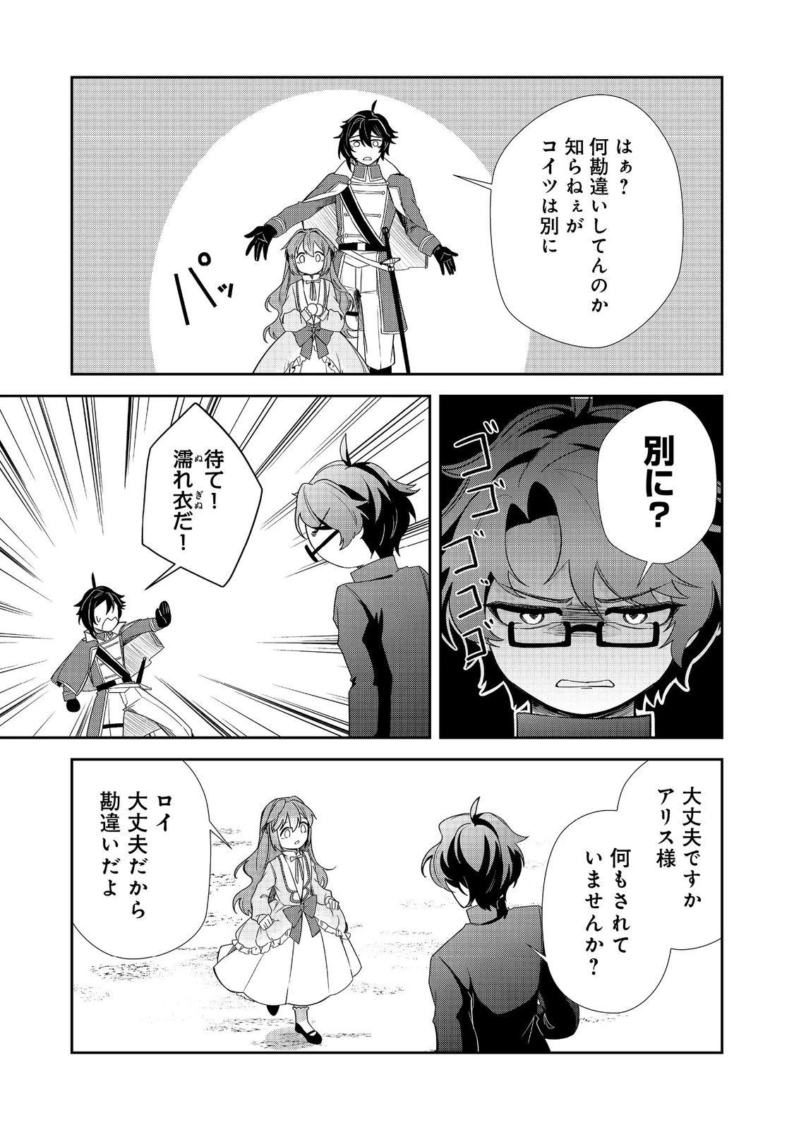 正式に魔女になった二度目の悪役皇女は、もう二度と大切な者を失わないと心に誓う@COMIC 第11話 - 9