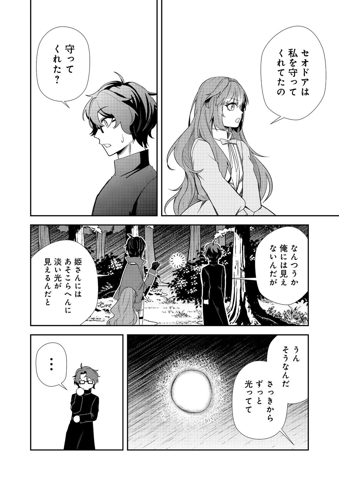 正式に魔女になった二度目の悪役皇女は、もう二度と大切な者を失わないと心に誓う@COMIC 第11話 - 10