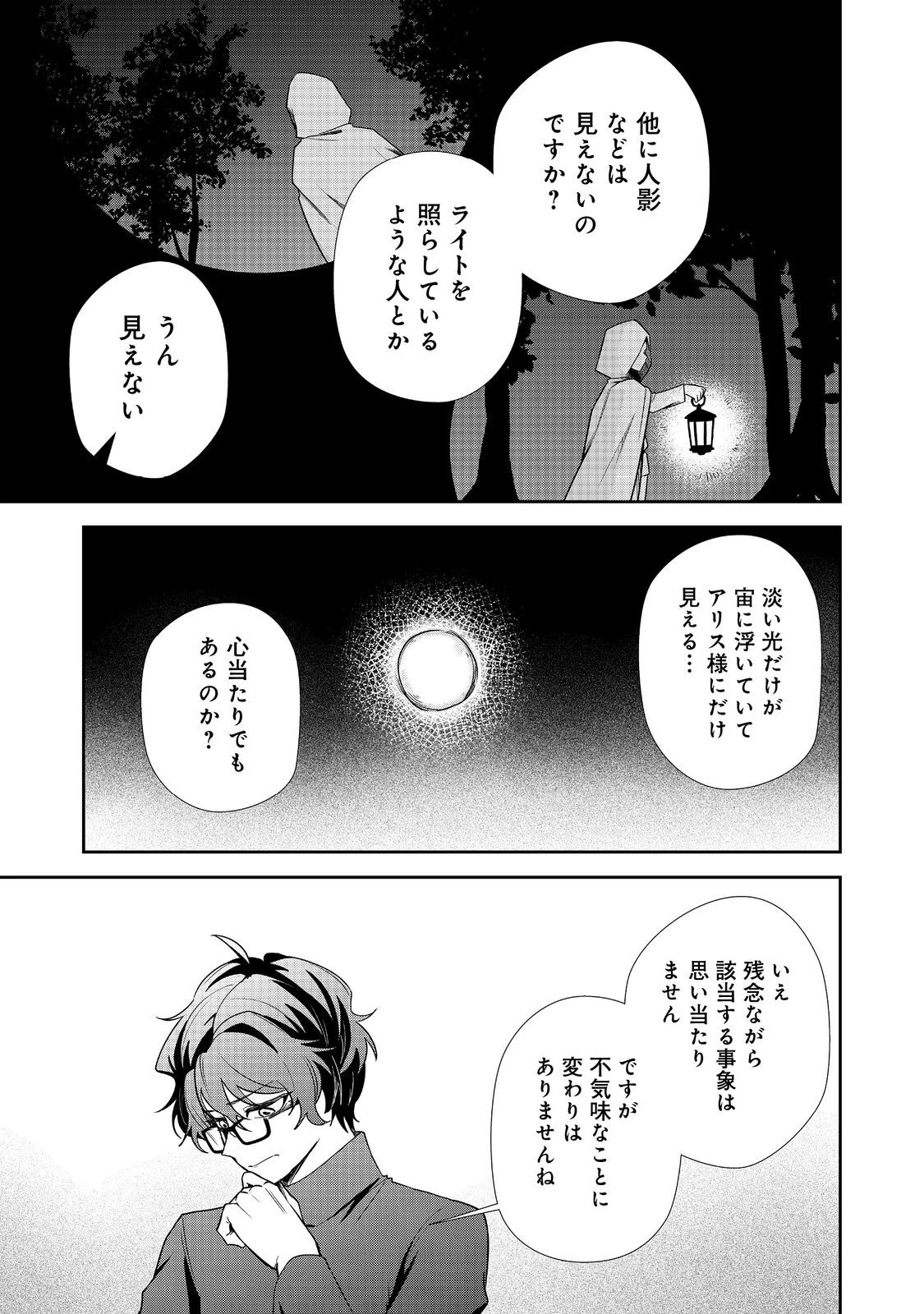 正式に魔女になった二度目の悪役皇女は、もう二度と大切な者を失わないと心に誓う@COMIC 第11話 - 11