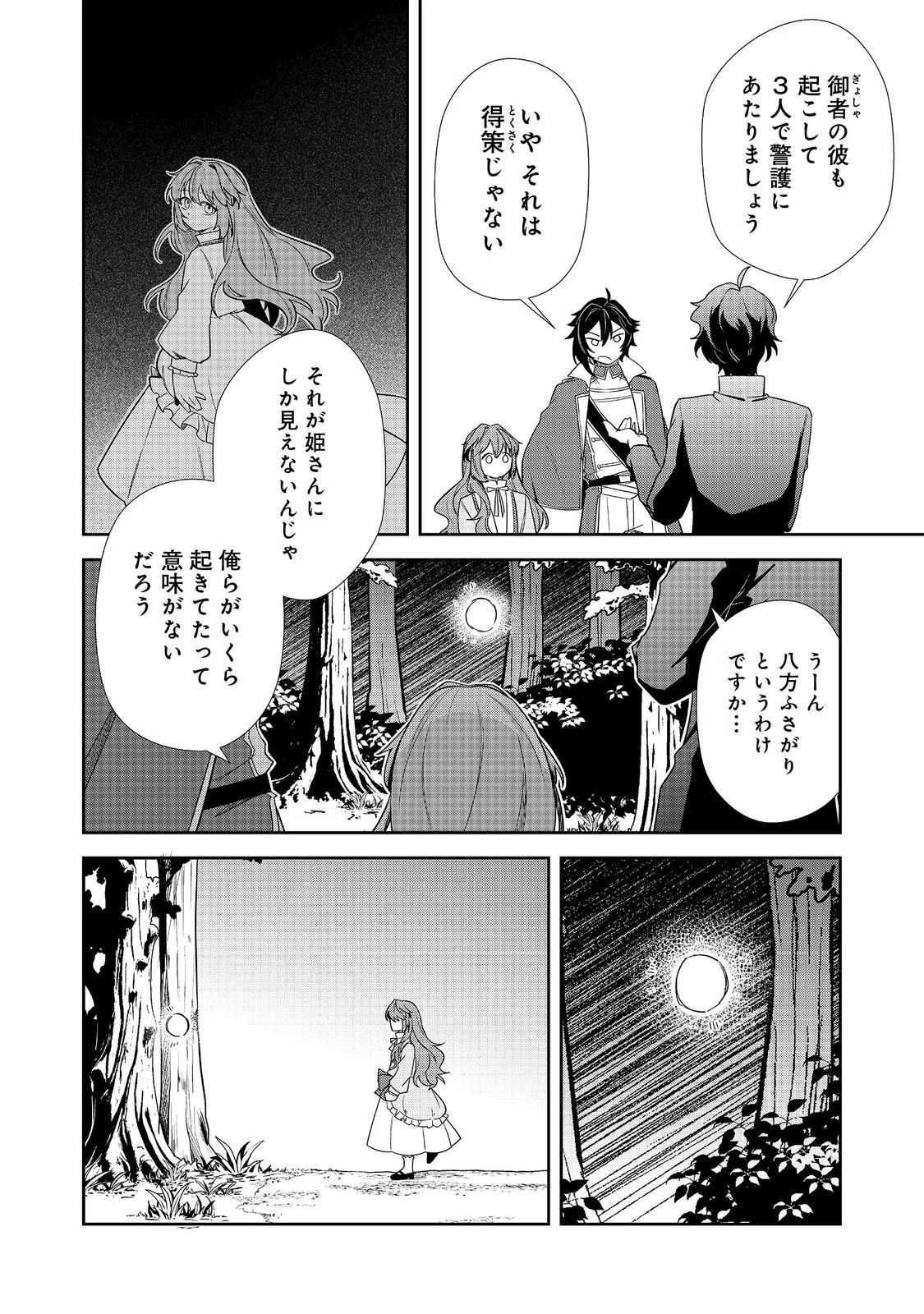 正式に魔女になった二度目の悪役皇女は、もう二度と大切な者を失わないと心に誓う@COMIC 第11話 - 12