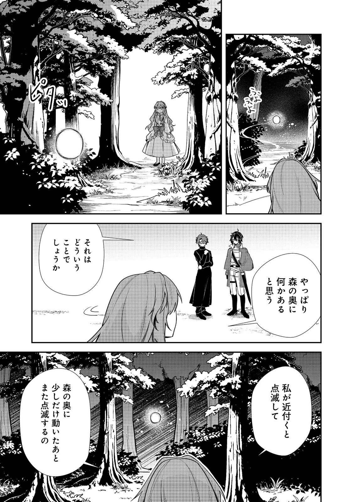 正式に魔女になった二度目の悪役皇女は、もう二度と大切な者を失わないと心に誓う@COMIC 第11話 - 13