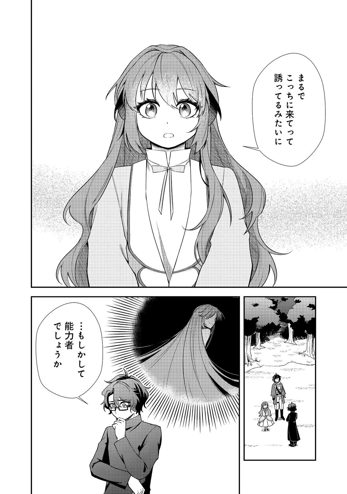 正式に魔女になった二度目の悪役皇女は、もう二度と大切な者を失わないと心に誓う@COMIC 第11話 - 14