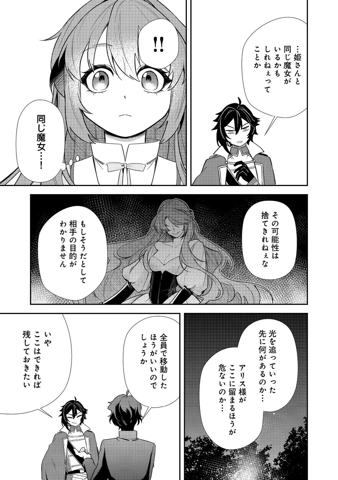 正式に魔女になった二度目の悪役皇女は、もう二度と大切な者を失わないと心に誓う@COMIC 第11話 - 15