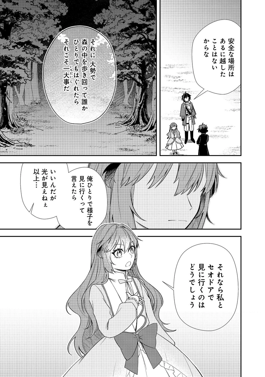 正式に魔女になった二度目の悪役皇女は、もう二度と大切な者を失わないと心に誓う@COMIC 第11話 - 16