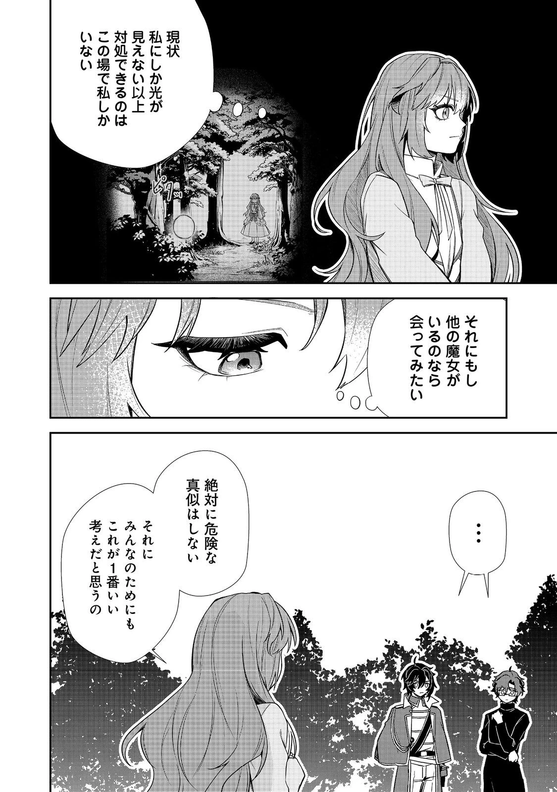 正式に魔女になった二度目の悪役皇女は、もう二度と大切な者を失わないと心に誓う@COMIC 第11話 - 17