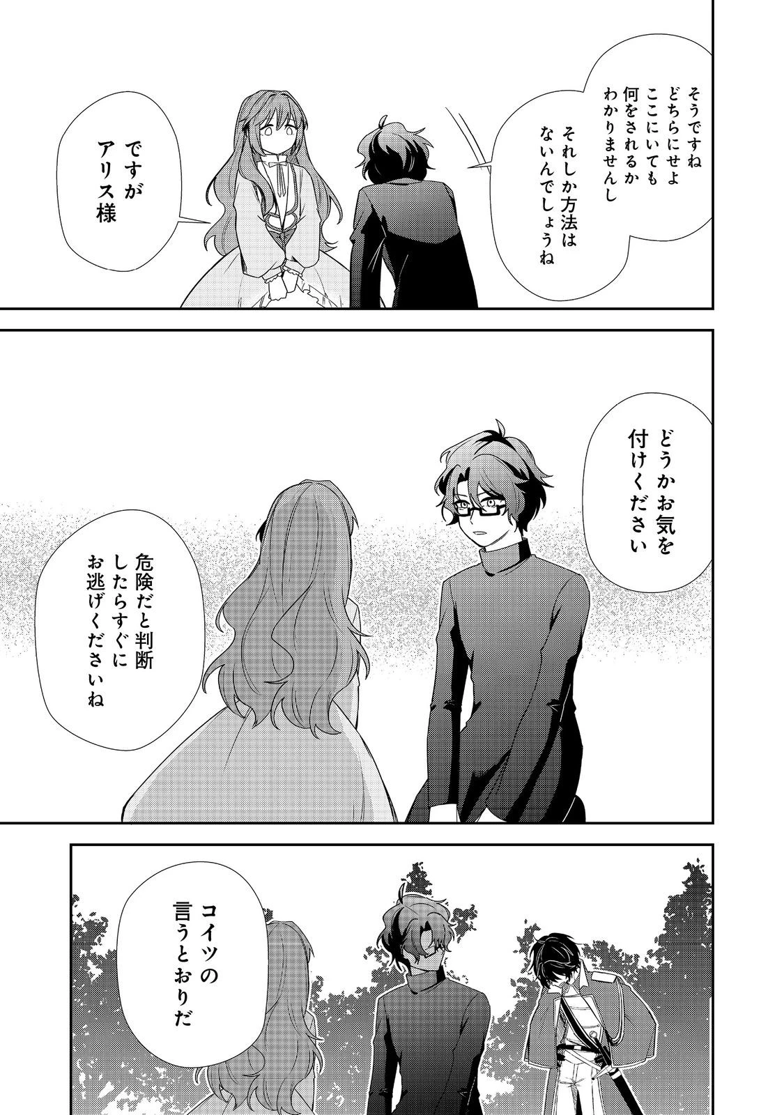 正式に魔女になった二度目の悪役皇女は、もう二度と大切な者を失わないと心に誓う@COMIC 第11話 - 18