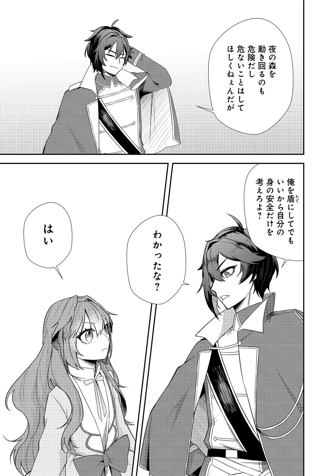 正式に魔女になった二度目の悪役皇女は、もう二度と大切な者を失わないと心に誓う@COMIC 第11話 - 19