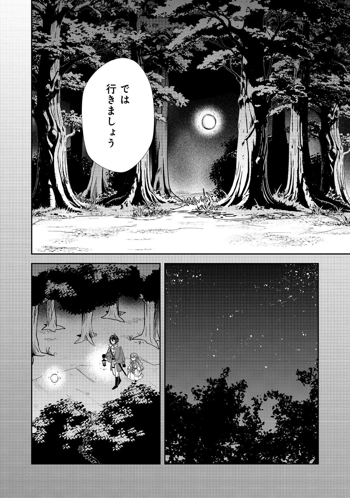 正式に魔女になった二度目の悪役皇女は、もう二度と大切な者を失わないと心に誓う@COMIC 第11話 - 20