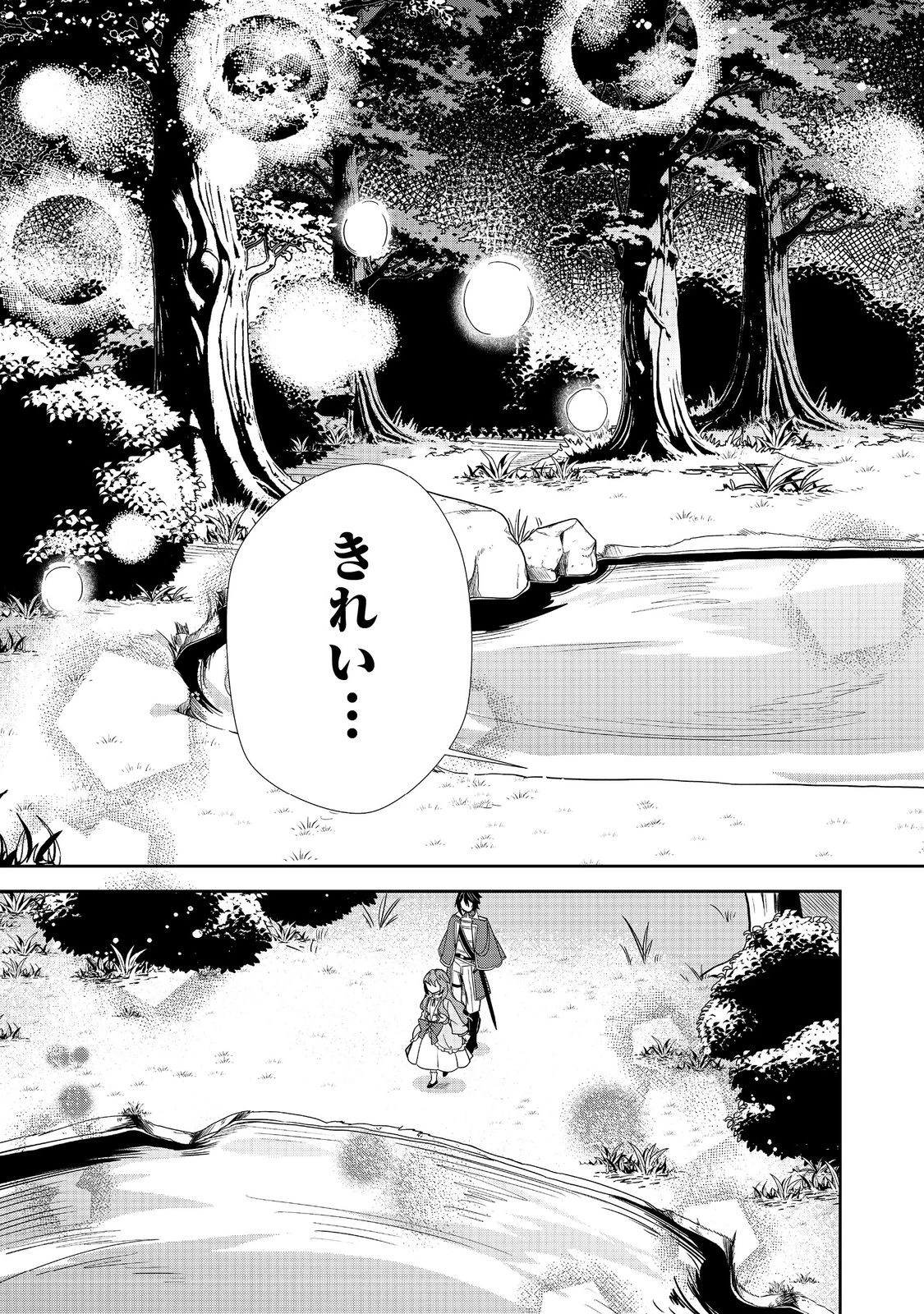 正式に魔女になった二度目の悪役皇女は、もう二度と大切な者を失わないと心に誓う@COMIC 第11話 - 23