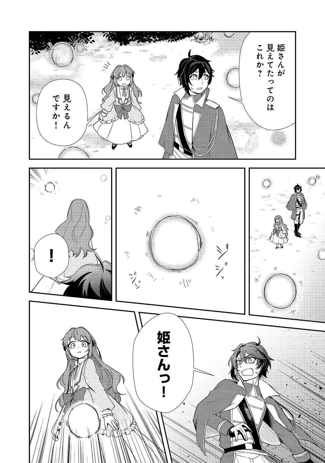 正式に魔女になった二度目の悪役皇女は、もう二度と大切な者を失わないと心に誓う@COMIC 第11話 - 24