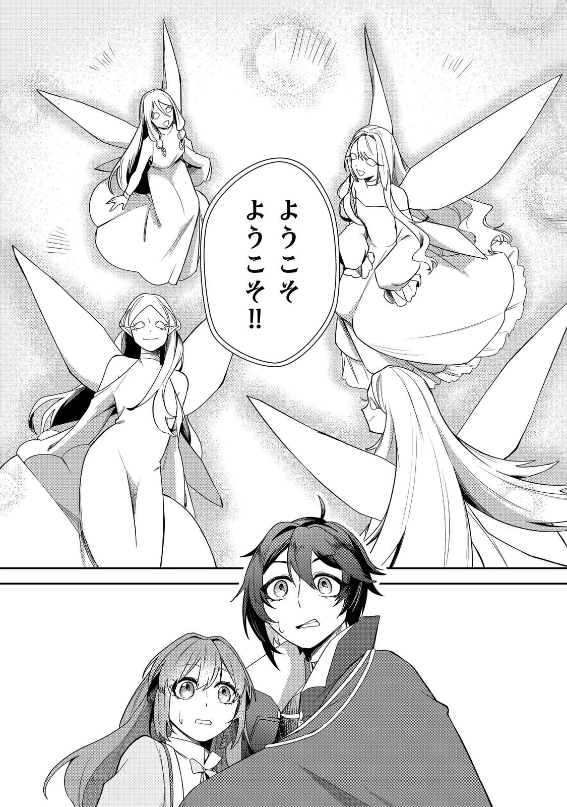正式に魔女になった二度目の悪役皇女は、もう二度と大切な者を失わないと心に誓う@COMIC 第11話 - 25