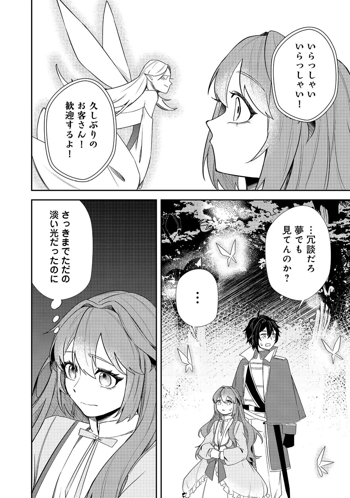 正式に魔女になった二度目の悪役皇女は、もう二度と大切な者を失わないと心に誓う@COMIC 第11話 - 26