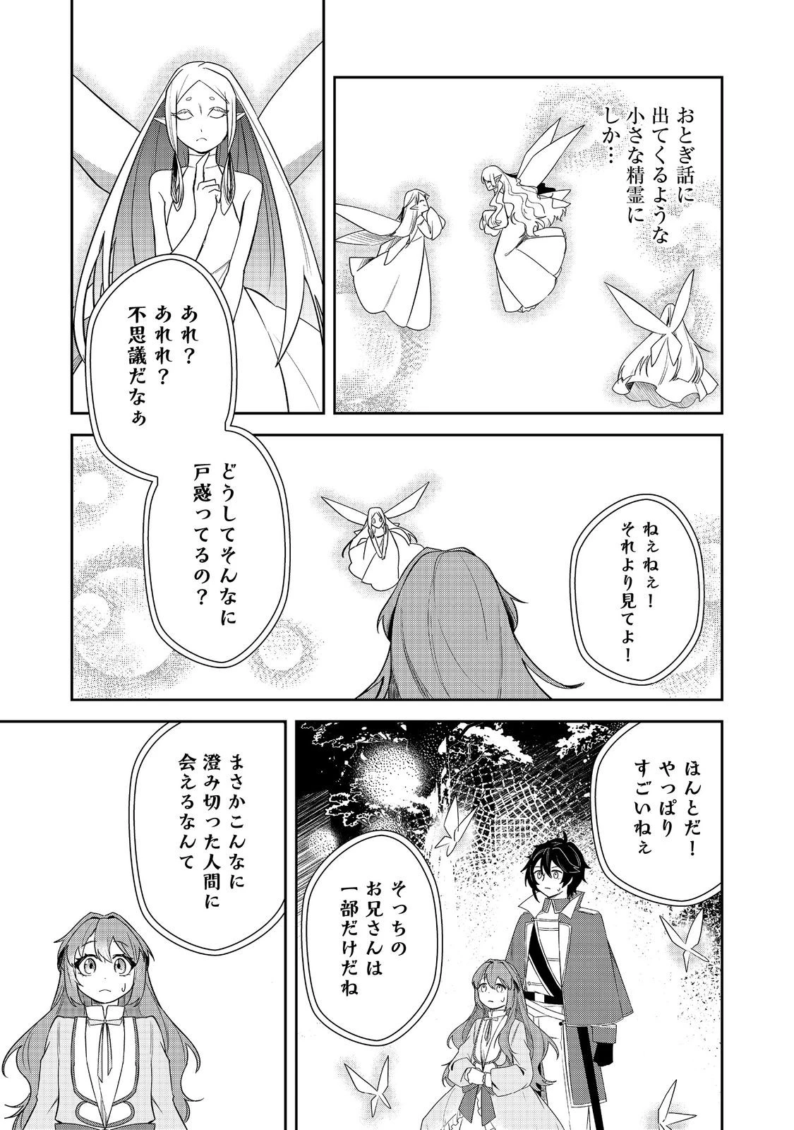 正式に魔女になった二度目の悪役皇女は、もう二度と大切な者を失わないと心に誓う@COMIC 第11話 - 27