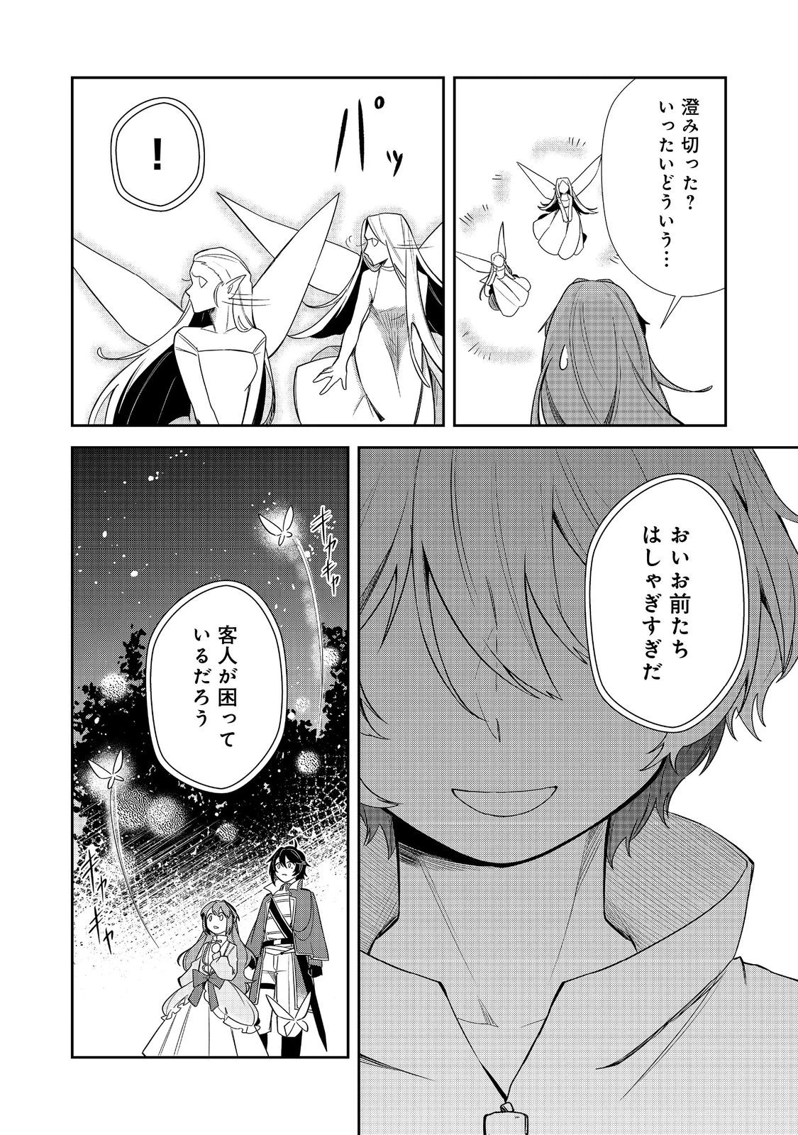正式に魔女になった二度目の悪役皇女は、もう二度と大切な者を失わないと心に誓う@COMIC 第11話 - 28