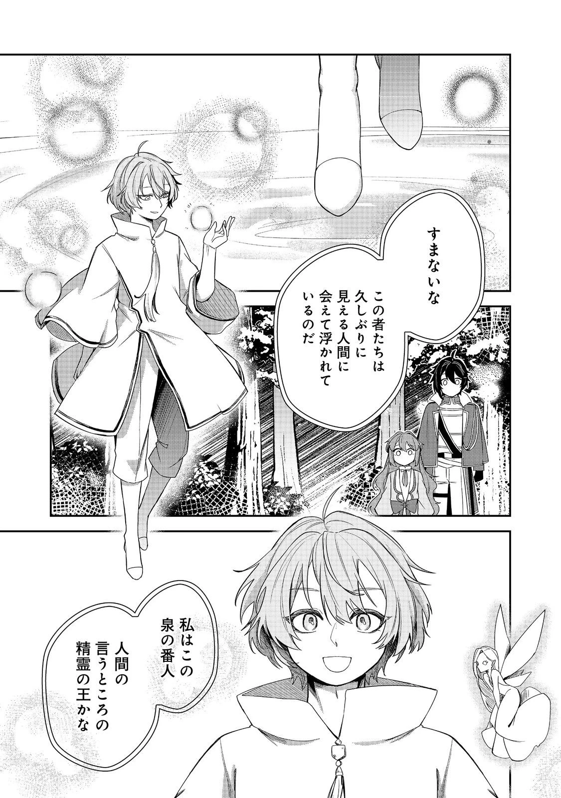 正式に魔女になった二度目の悪役皇女は、もう二度と大切な者を失わないと心に誓う@COMIC 第11話 - 29