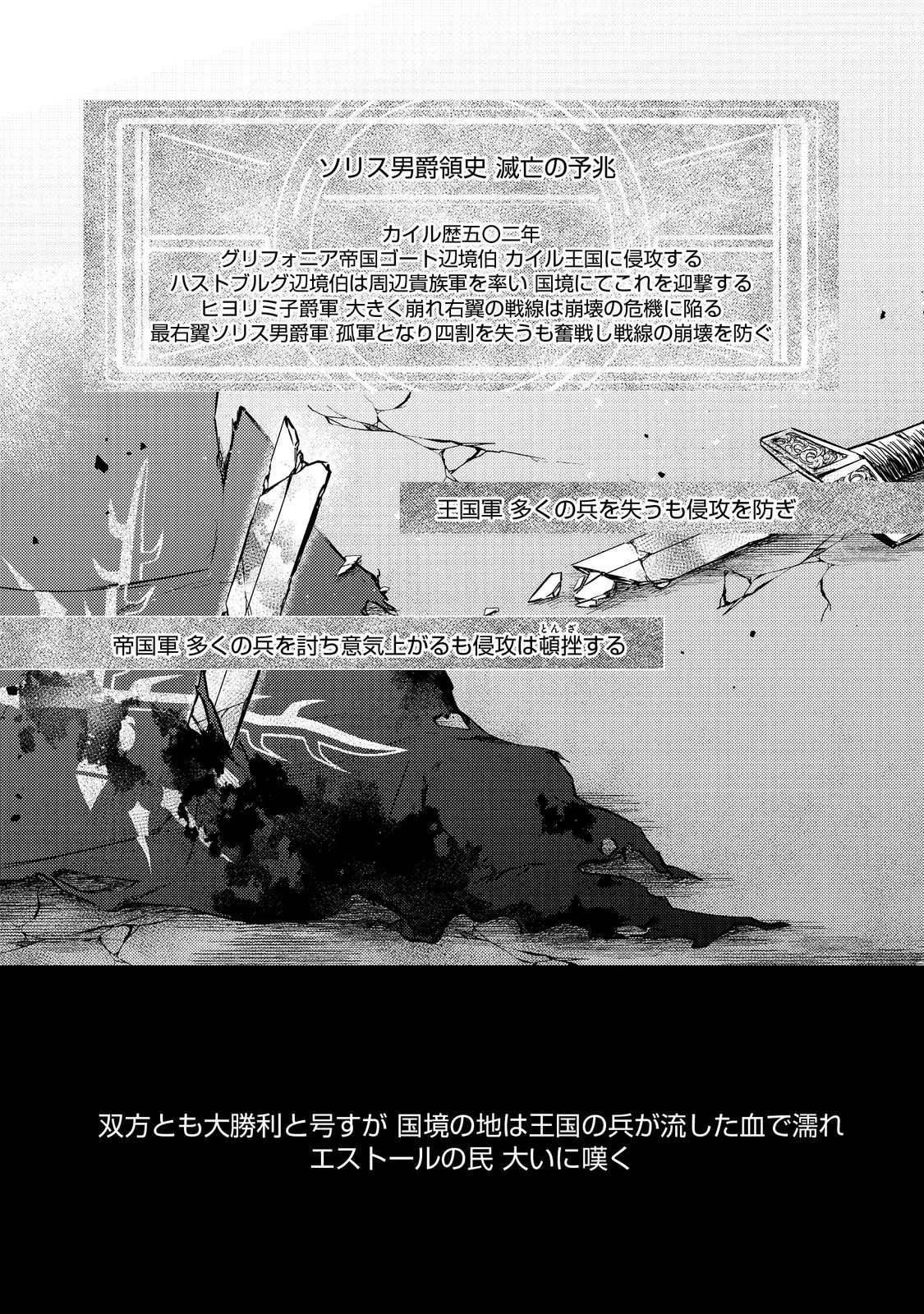 ２度目の人生、と思ったら、実は３度目だった。～歴史知識と内政努力で不幸な歴史の改変に挑みます～@COMIC 第9.1話 - 1
