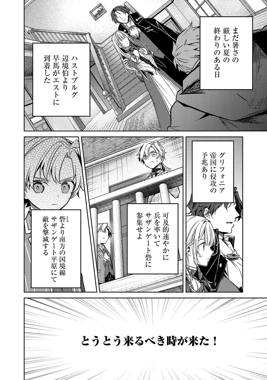 ２度目の人生、と思ったら、実は３度目だった。～歴史知識と内政努力で不幸な歴史の改変に挑みます～@COMIC 第9.1話 - 2