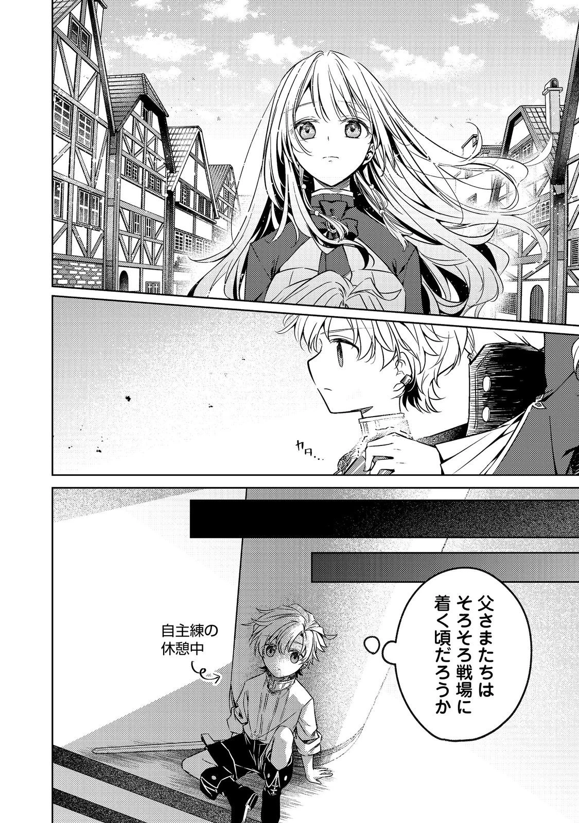 ２度目の人生、と思ったら、実は３度目だった。～歴史知識と内政努力で不幸な歴史の改変に挑みます～@COMIC 第9.1話 - 4