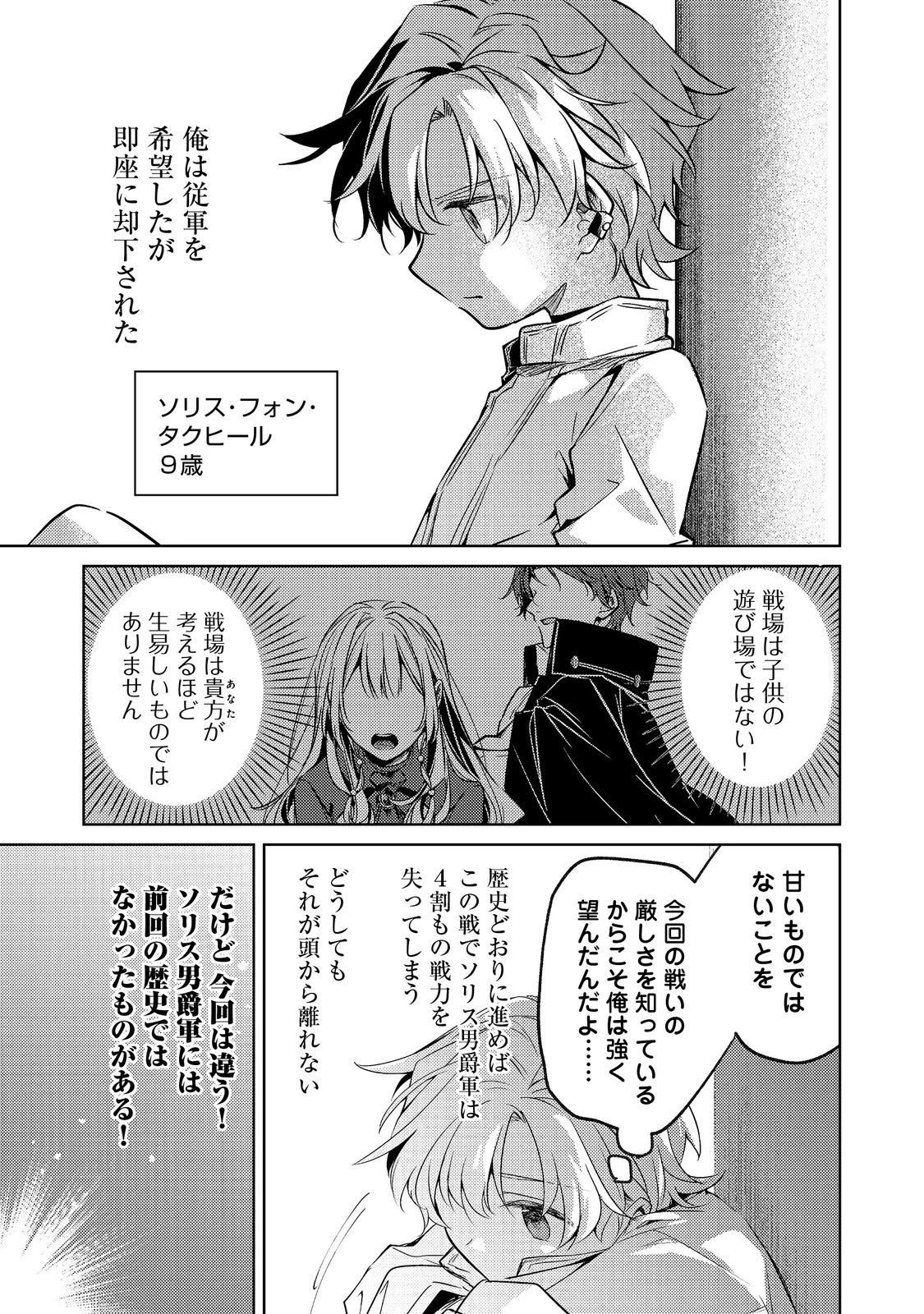 ２度目の人生、と思ったら、実は３度目だった。～歴史知識と内政努力で不幸な歴史の改変に挑みます～@COMIC 第9.1話 - 5
