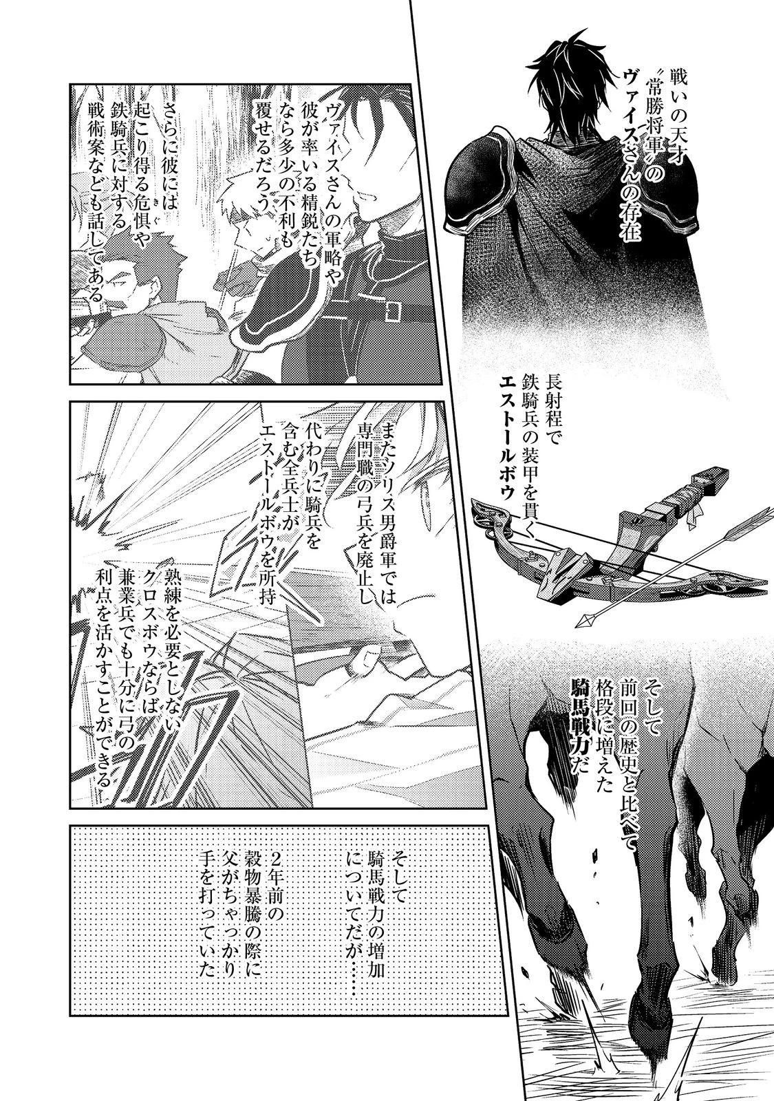 ２度目の人生、と思ったら、実は３度目だった。～歴史知識と内政努力で不幸な歴史の改変に挑みます～@COMIC 第9.1話 - 6