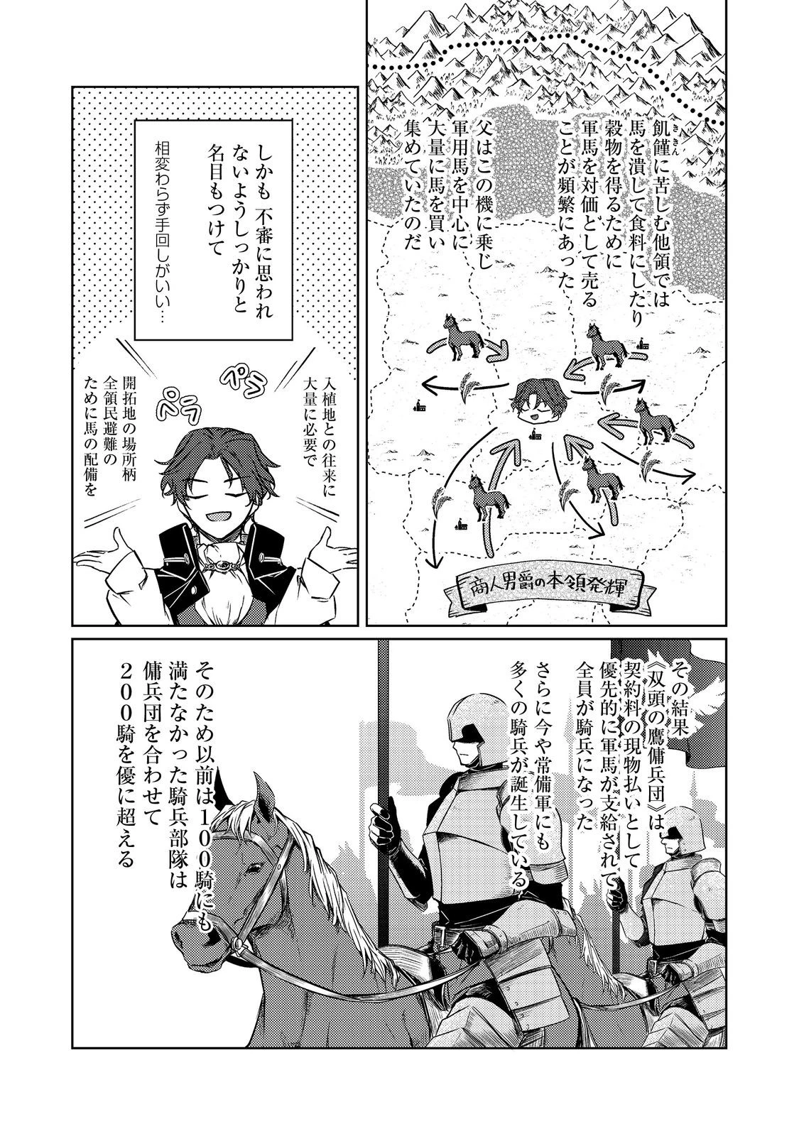 ２度目の人生、と思ったら、実は３度目だった。～歴史知識と内政努力で不幸な歴史の改変に挑みます～@COMIC 第9.1話 - 7