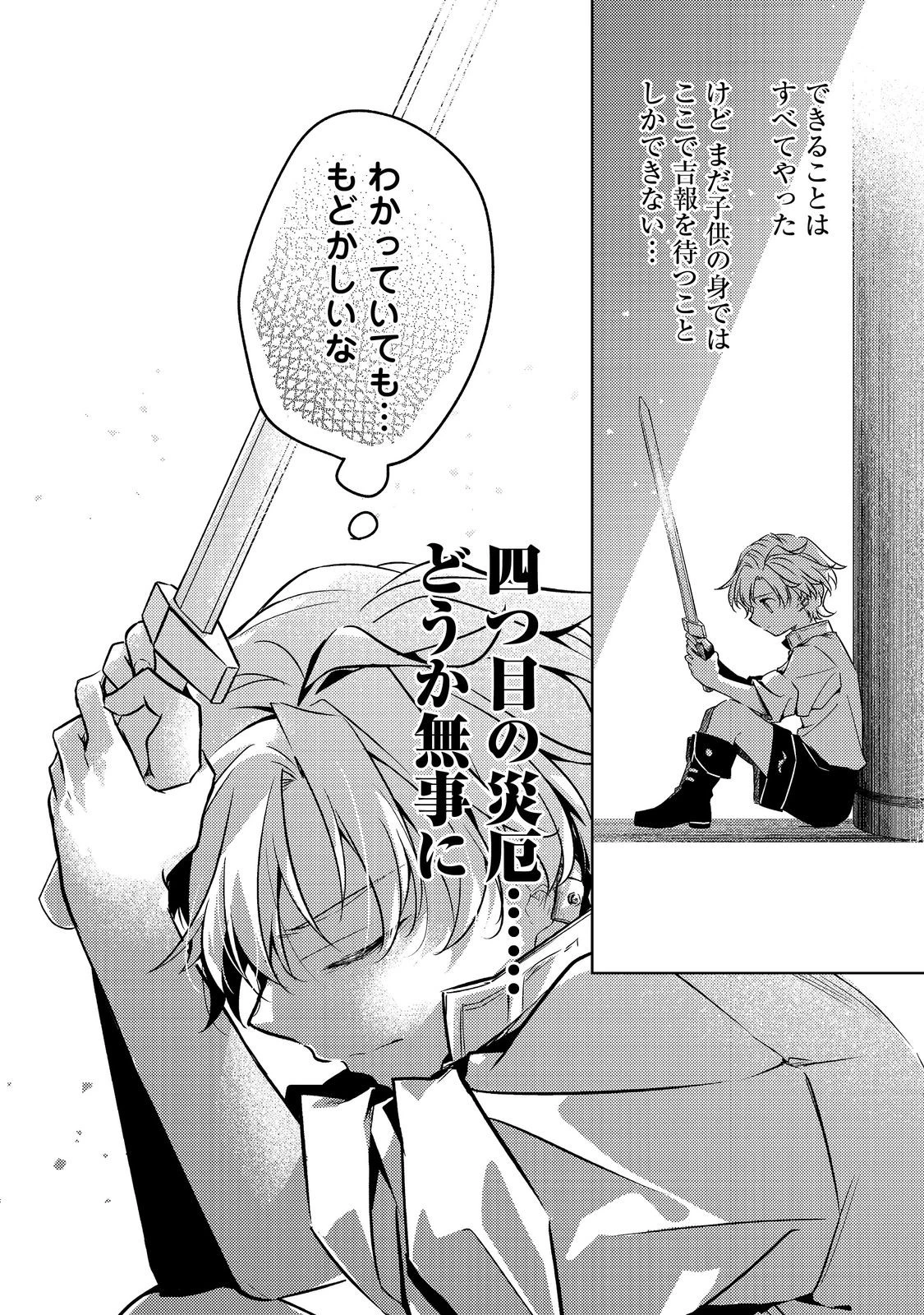 ２度目の人生、と思ったら、実は３度目だった。～歴史知識と内政努力で不幸な歴史の改変に挑みます～@COMIC 第9.1話 - 8