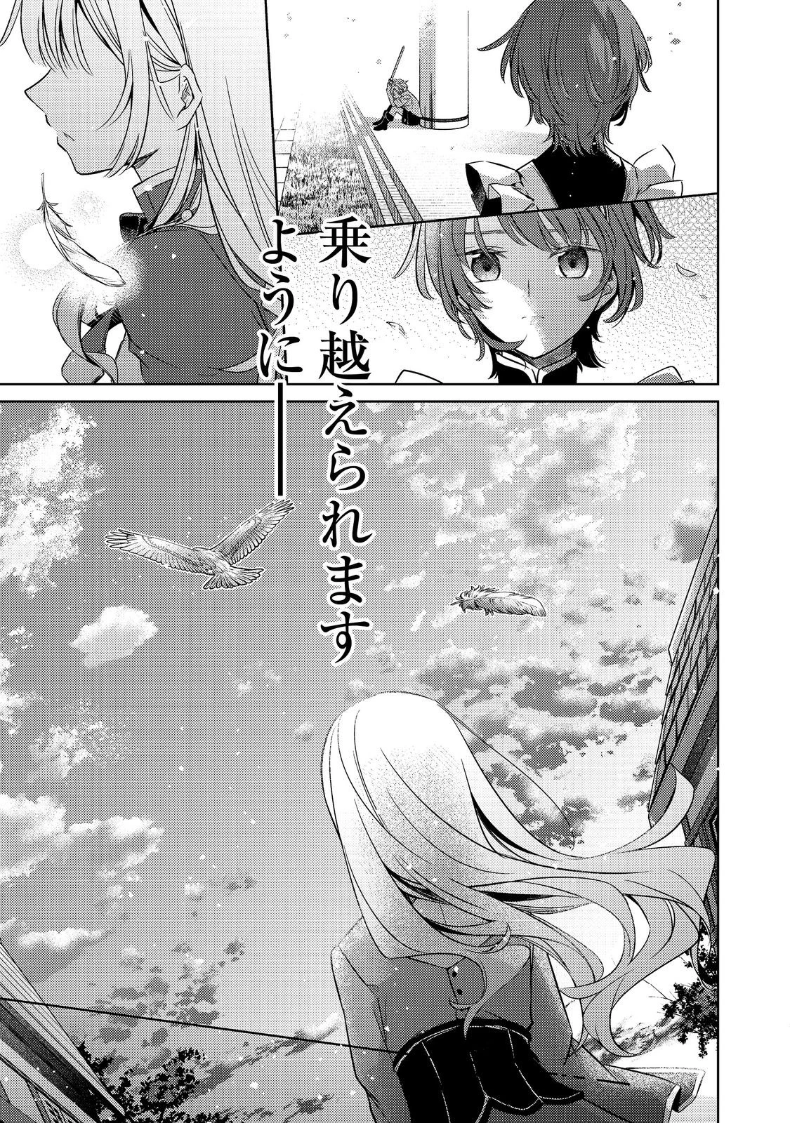 ２度目の人生、と思ったら、実は３度目だった。～歴史知識と内政努力で不幸な歴史の改変に挑みます～@COMIC 第9.1話 - 9