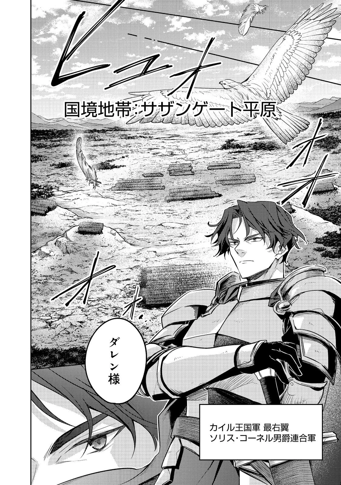 ２度目の人生、と思ったら、実は３度目だった。～歴史知識と内政努力で不幸な歴史の改変に挑みます～@COMIC 第9.1話 - 10