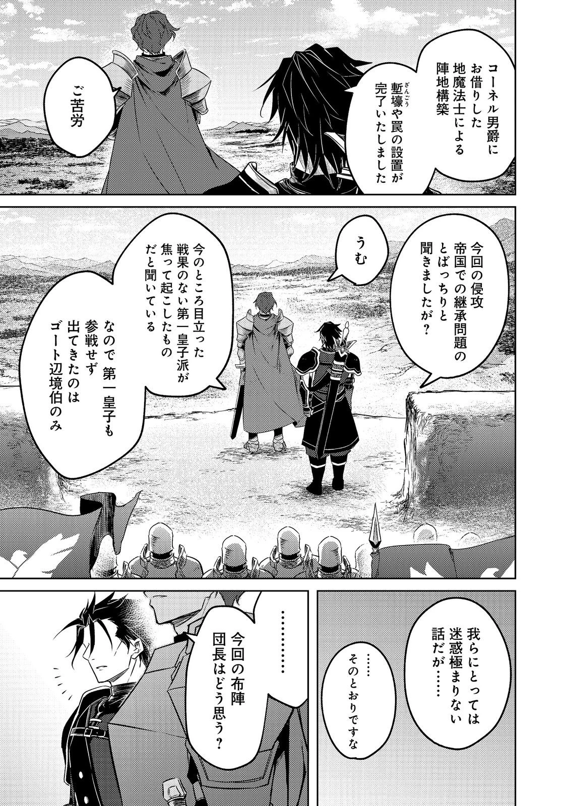 ２度目の人生、と思ったら、実は３度目だった。～歴史知識と内政努力で不幸な歴史の改変に挑みます～@COMIC 第9.1話 - 11
