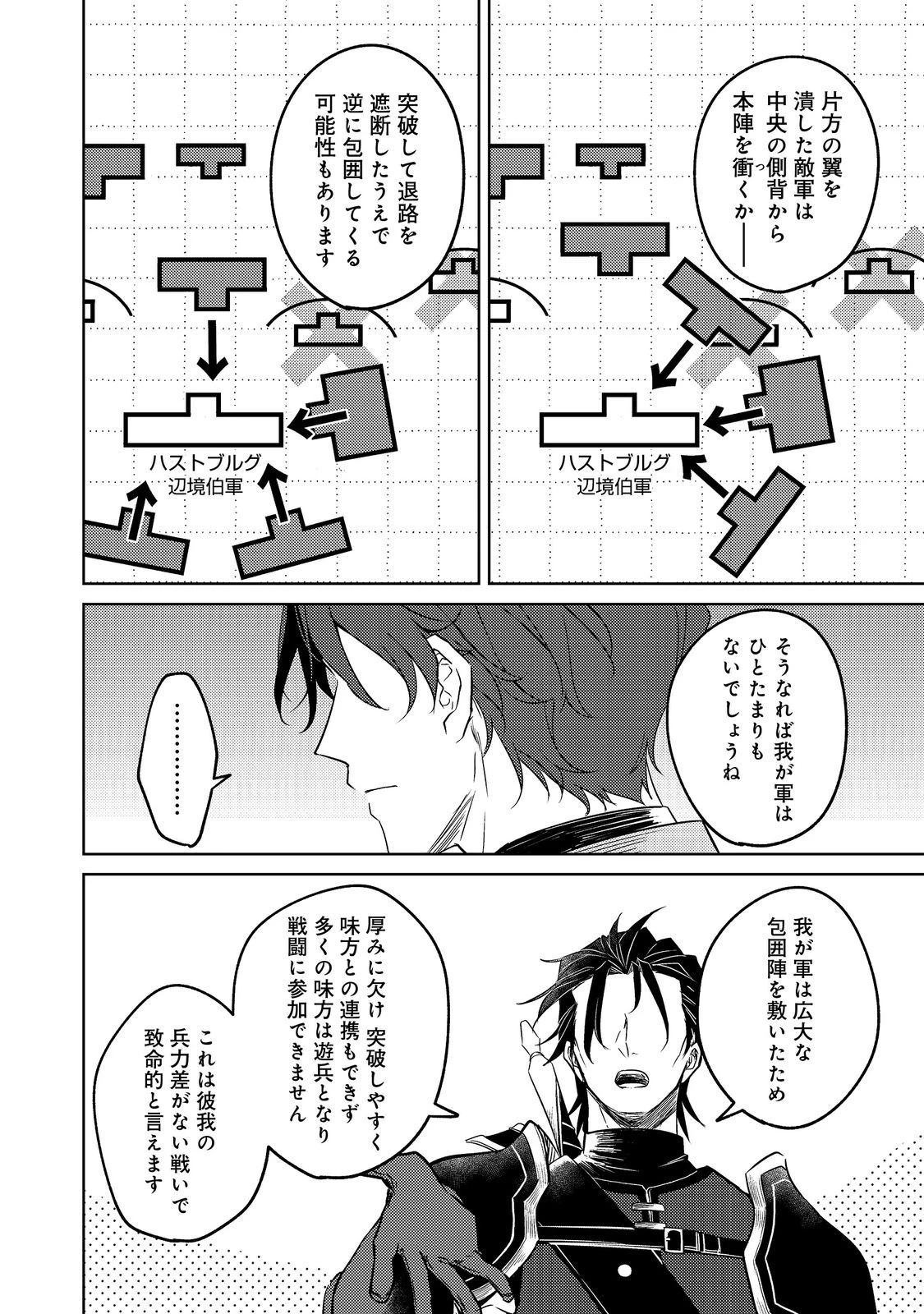 ２度目の人生、と思ったら、実は３度目だった。～歴史知識と内政努力で不幸な歴史の改変に挑みます～@COMIC 第9.1話 - 14