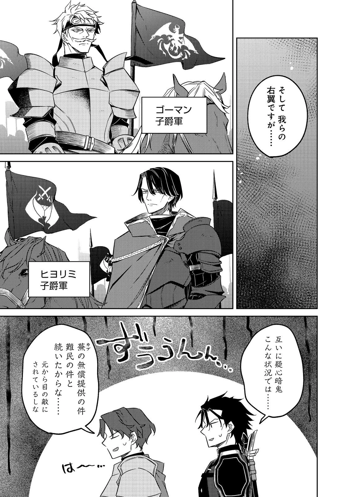 ２度目の人生、と思ったら、実は３度目だった。～歴史知識と内政努力で不幸な歴史の改変に挑みます～@COMIC 第9.1話 - 15