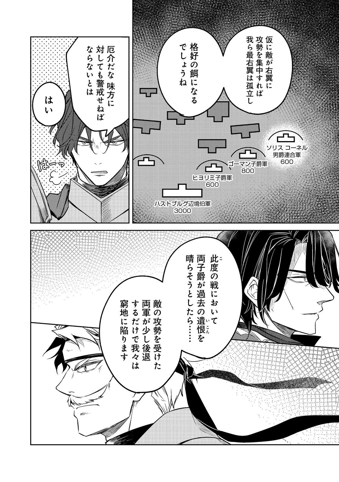 ２度目の人生、と思ったら、実は３度目だった。～歴史知識と内政努力で不幸な歴史の改変に挑みます～@COMIC 第9.1話 - 16