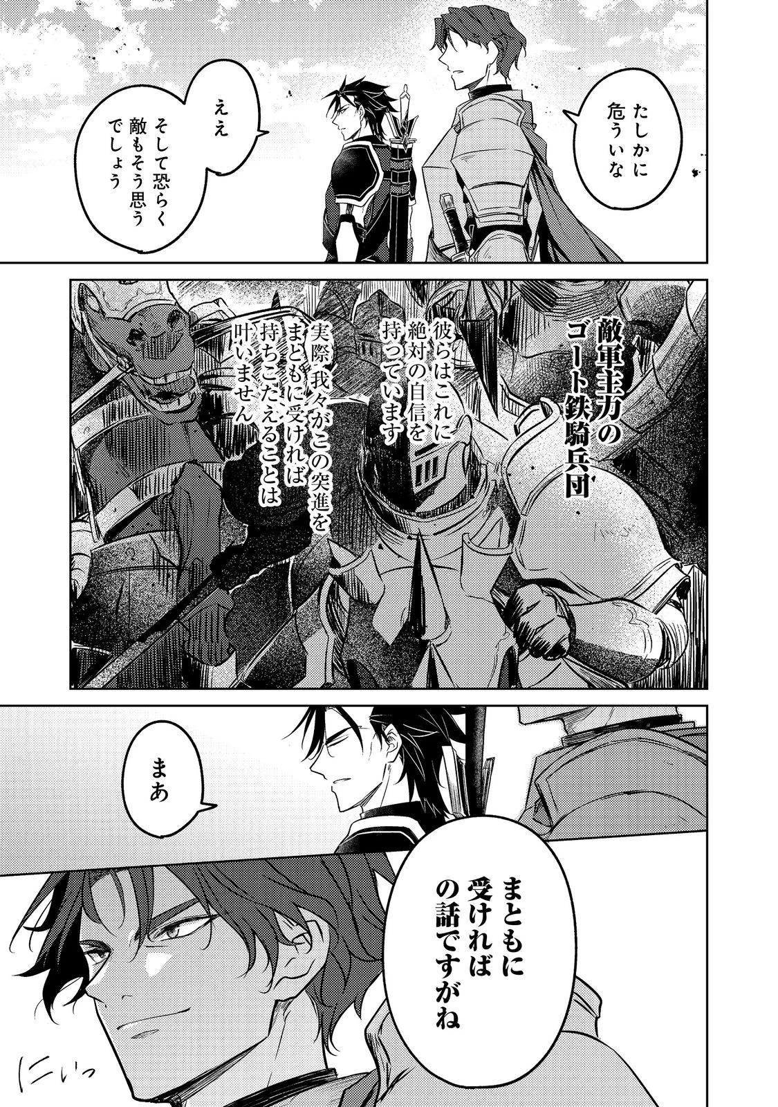 ２度目の人生、と思ったら、実は３度目だった。～歴史知識と内政努力で不幸な歴史の改変に挑みます～@COMIC 第9.1話 - 17