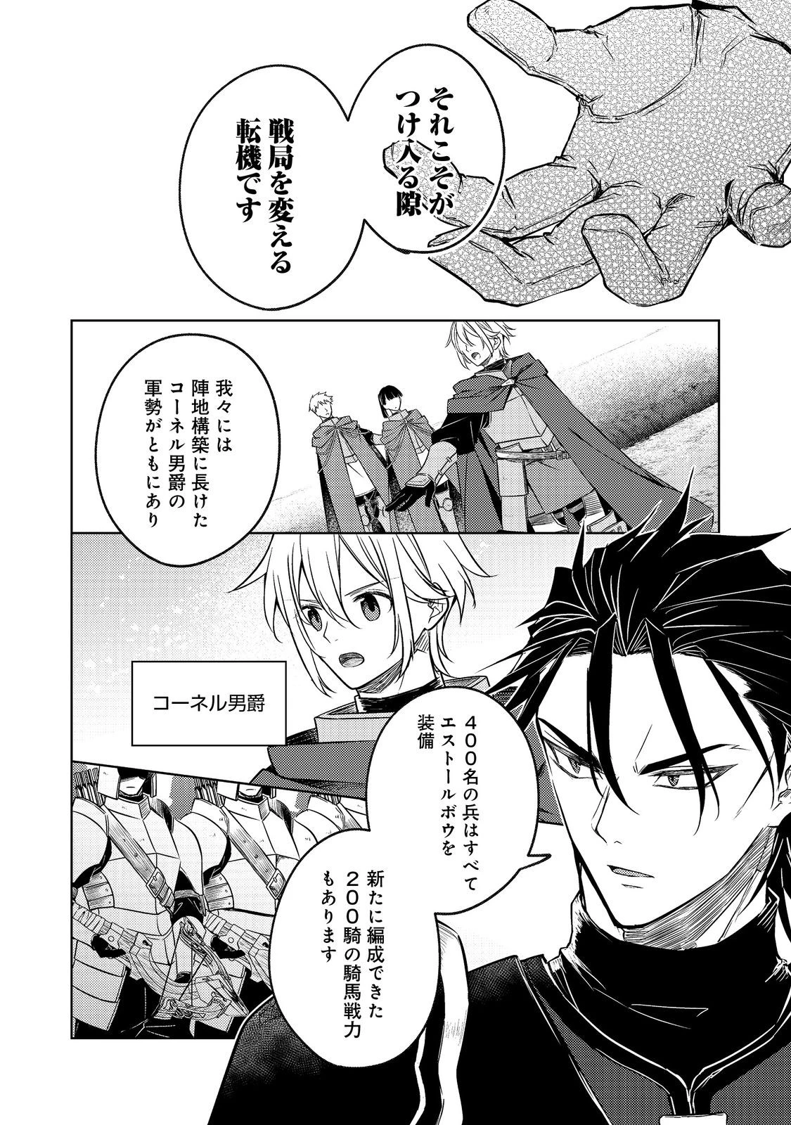 ２度目の人生、と思ったら、実は３度目だった。～歴史知識と内政努力で不幸な歴史の改変に挑みます～@COMIC 第9.1話 - 18