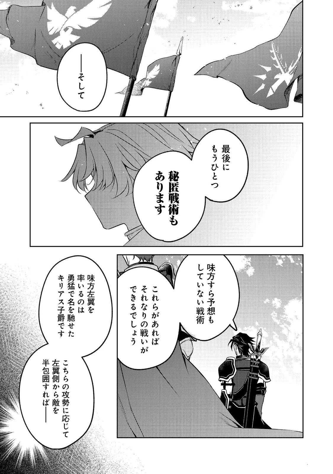 ２度目の人生、と思ったら、実は３度目だった。～歴史知識と内政努力で不幸な歴史の改変に挑みます～@COMIC 第9.1話 - 19