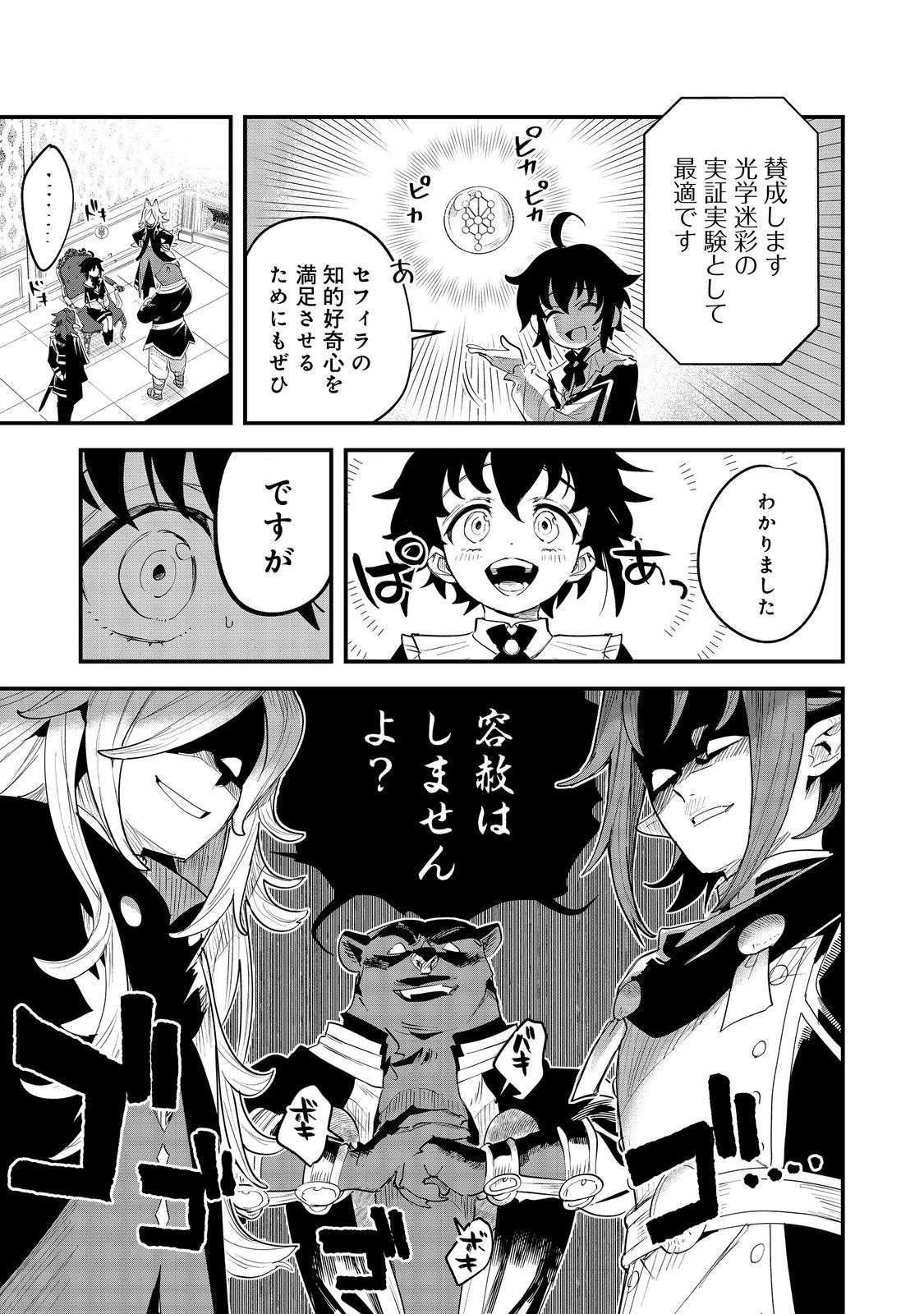 不遇皇子は天才錬金術師～皇帝なんて柄じゃないので弟妹を可愛がりたい～@COMIC 第8.2話 - 1