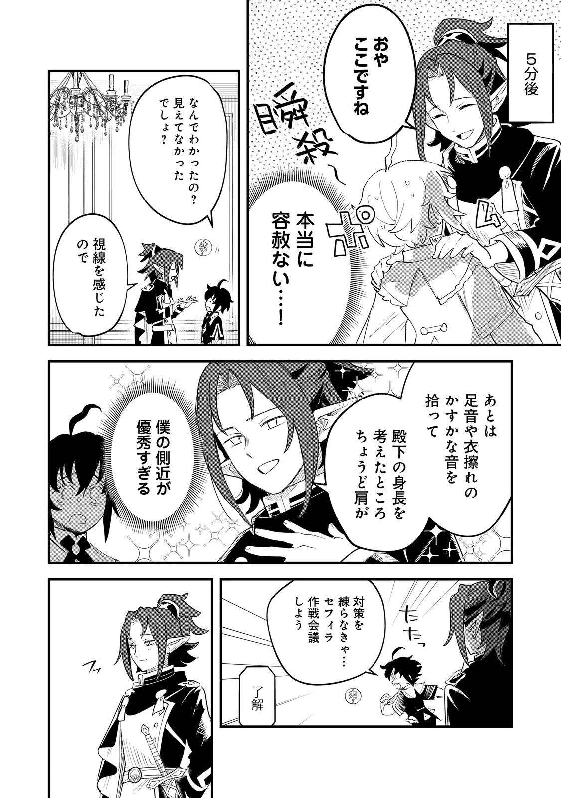 不遇皇子は天才錬金術師～皇帝なんて柄じゃないので弟妹を可愛がりたい～@COMIC 第8.2話 - 2
