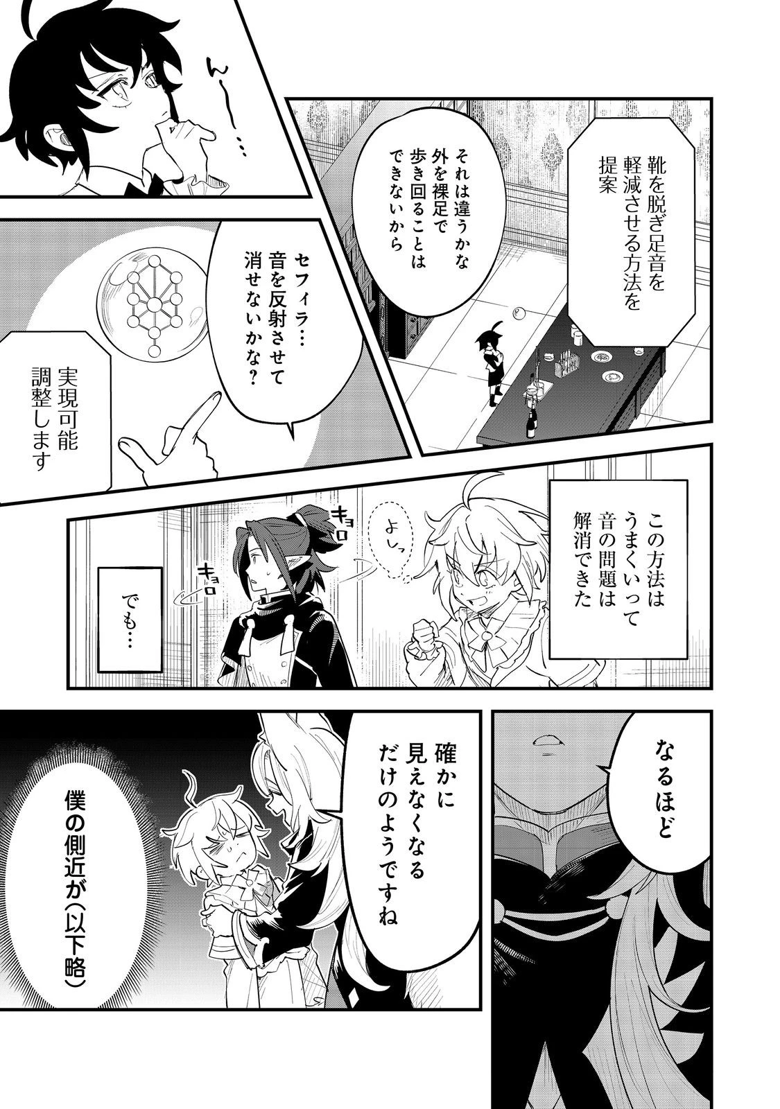 不遇皇子は天才錬金術師～皇帝なんて柄じゃないので弟妹を可愛がりたい～@COMIC 第8.2話 - 3
