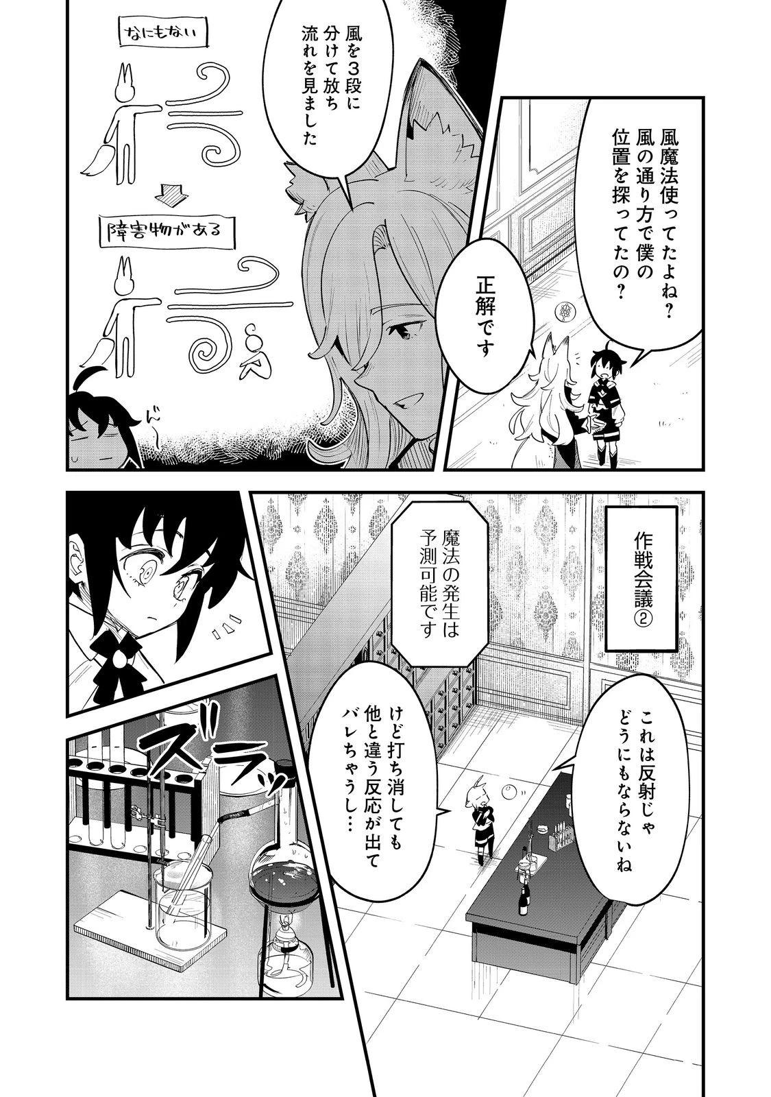 不遇皇子は天才錬金術師～皇帝なんて柄じゃないので弟妹を可愛がりたい～@COMIC 第8.2話 - 4