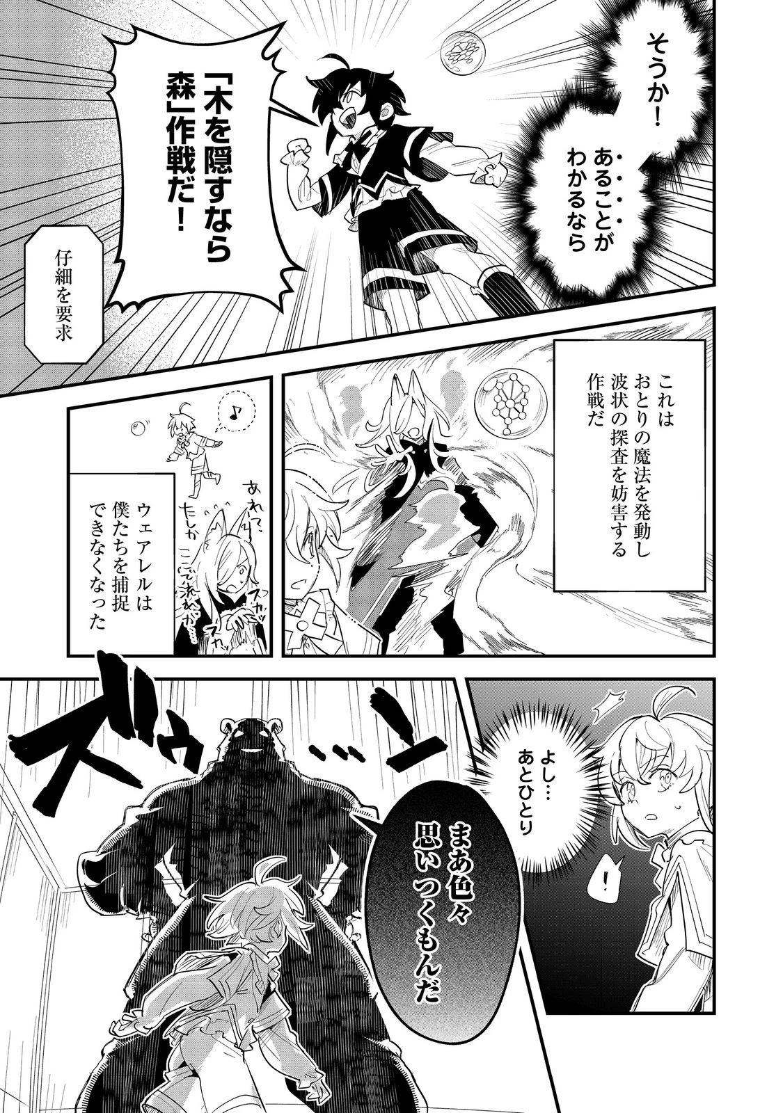 不遇皇子は天才錬金術師～皇帝なんて柄じゃないので弟妹を可愛がりたい～@COMIC 第8.2話 - 5