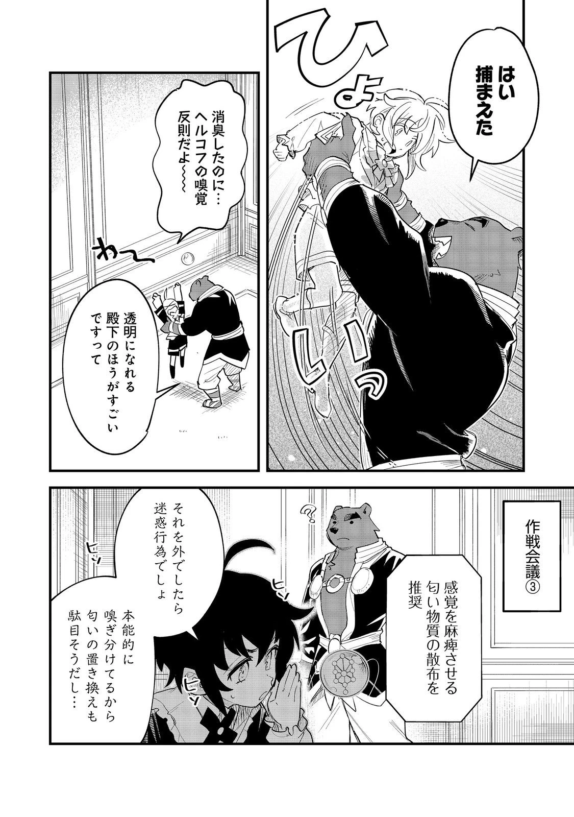 不遇皇子は天才錬金術師～皇帝なんて柄じゃないので弟妹を可愛がりたい～@COMIC 第8.2話 - 6