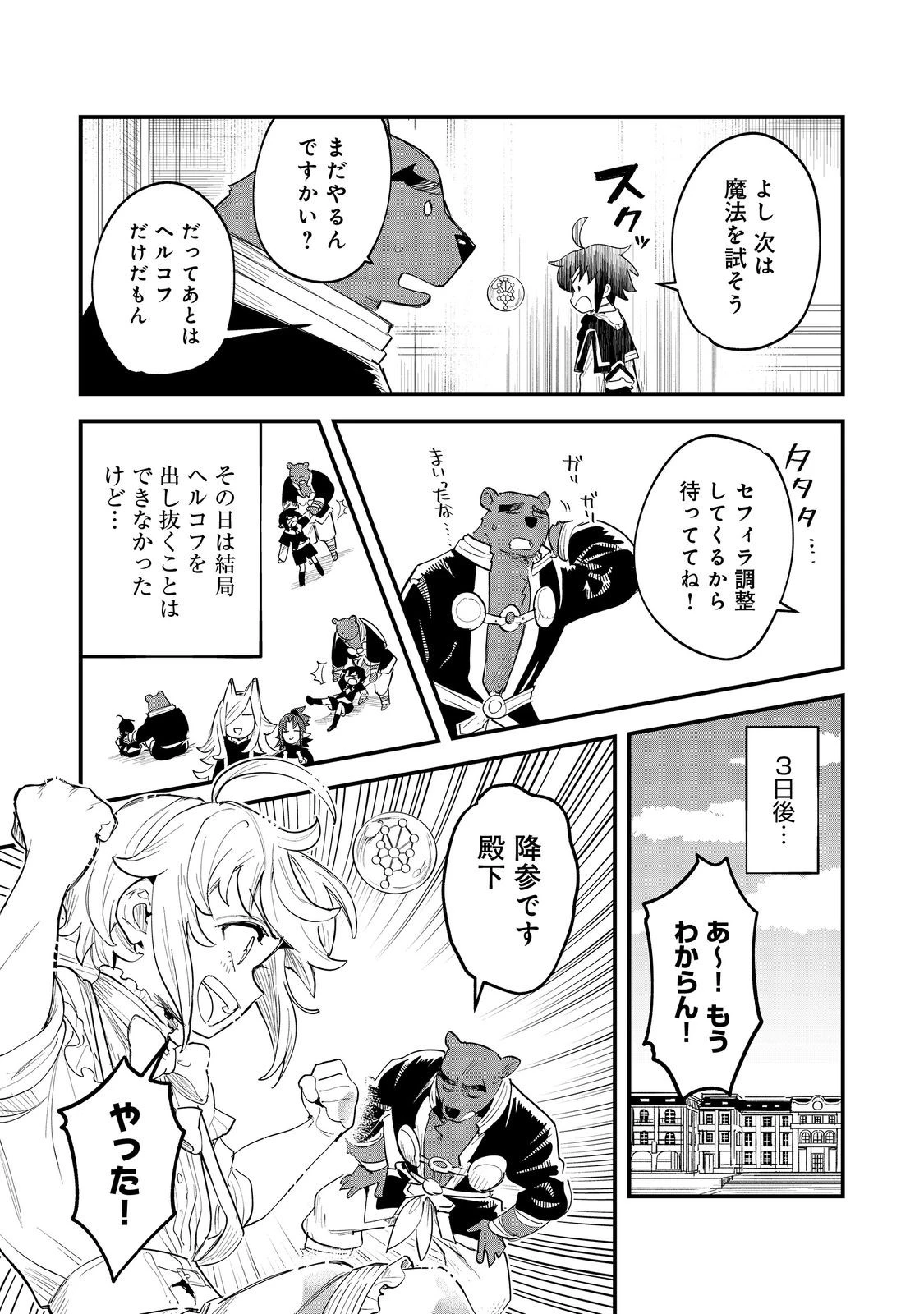 不遇皇子は天才錬金術師～皇帝なんて柄じゃないので弟妹を可愛がりたい～@COMIC 第8.2話 - 7