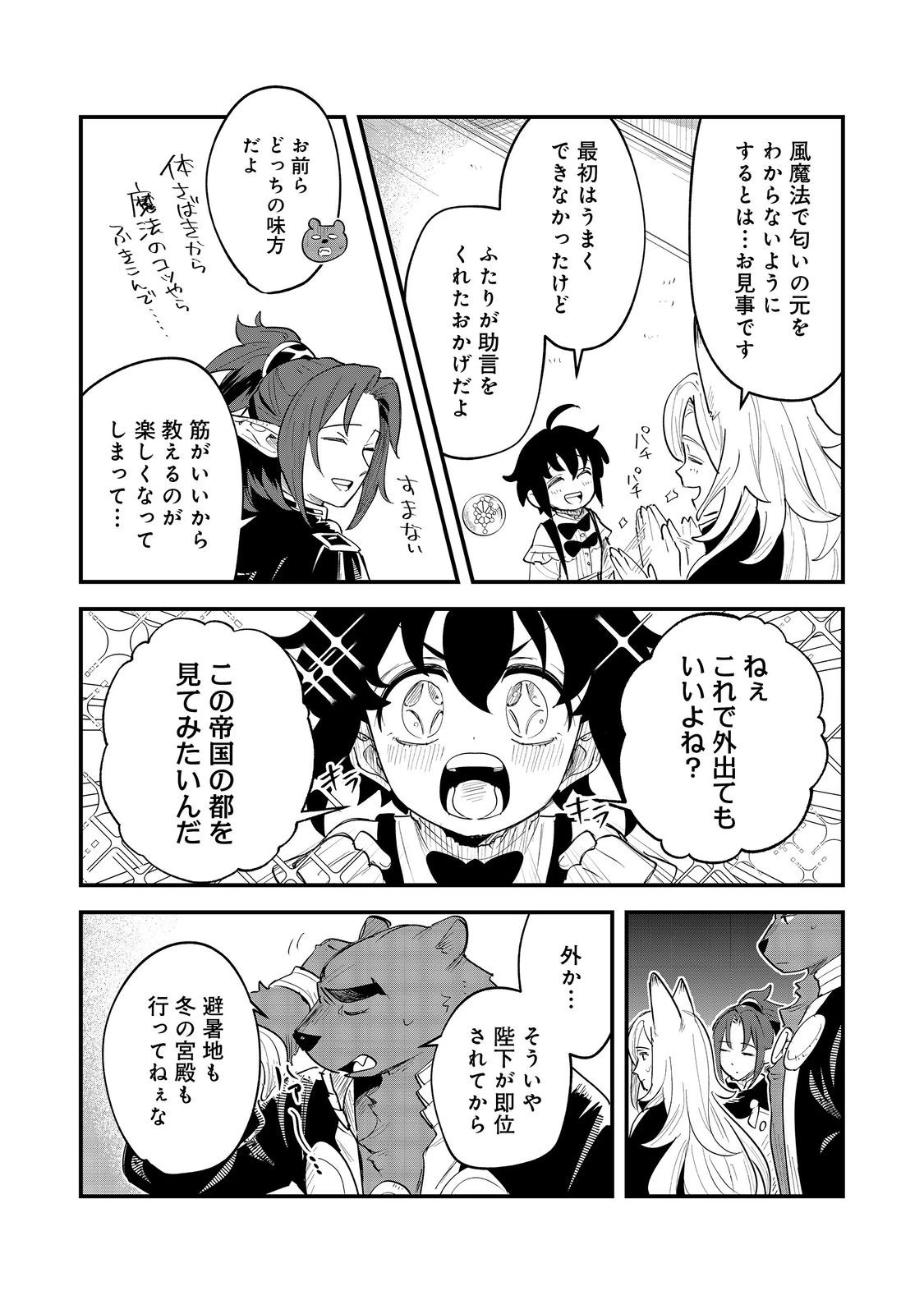 不遇皇子は天才錬金術師～皇帝なんて柄じゃないので弟妹を可愛がりたい～@COMIC 第8.2話 - 8