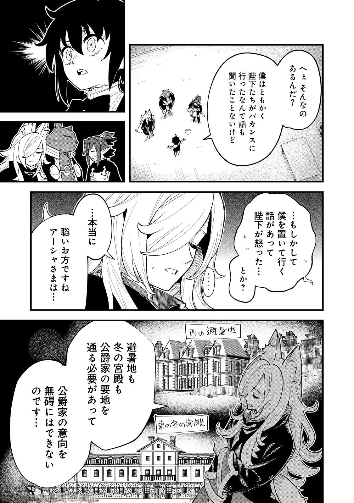 不遇皇子は天才錬金術師～皇帝なんて柄じゃないので弟妹を可愛がりたい～@COMIC 第8.2話 - 9
