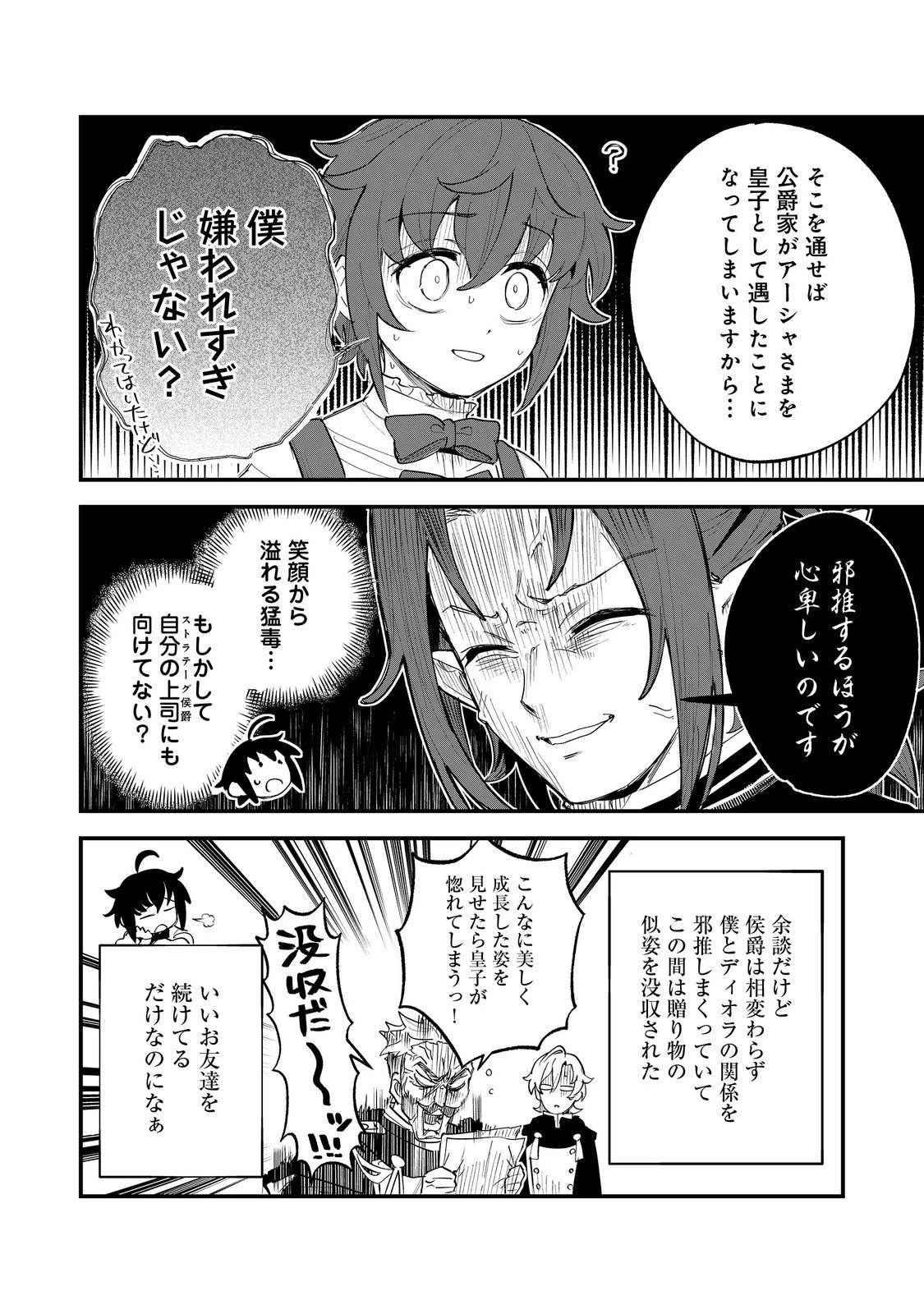 不遇皇子は天才錬金術師～皇帝なんて柄じゃないので弟妹を可愛がりたい～@COMIC 第8.2話 - 10
